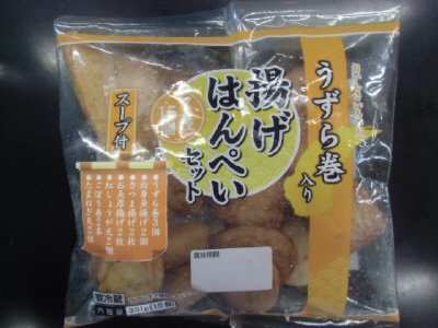 うずら巻入り揚げはんぺいセット