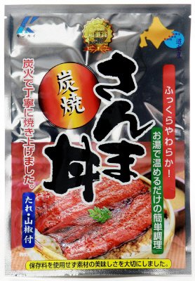 炭焼さんま丼（道東産）