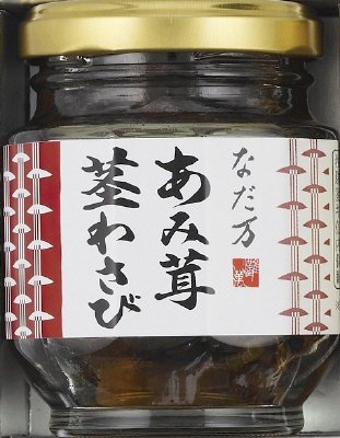 料亭の味づくし　あみ茸茎わさび