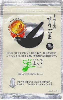 すりごま　黒
