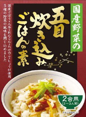 国産野菜の五目炊き込みごはんの素