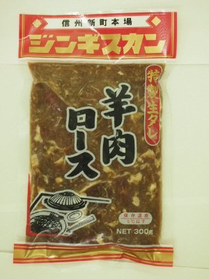 ジンギスカン羊肉ロース