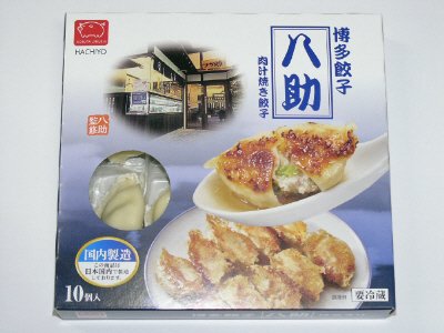 博多餃子　八助