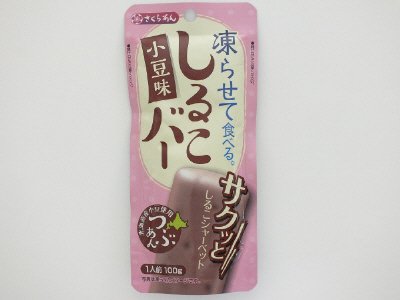 さくらあん凍らせて食べるしるこバー小豆味