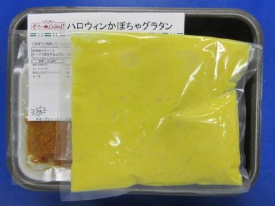 ハロウィンかぼちゃグラタン