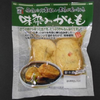 味染みがんも