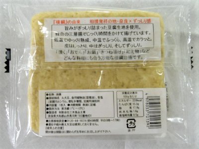 横綱油揚