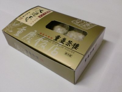 大焼売