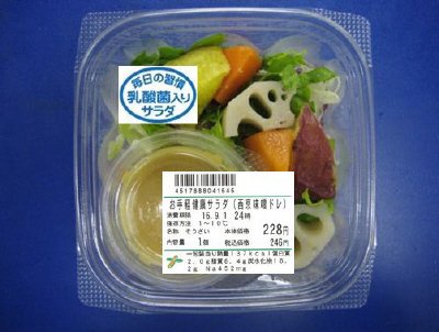 お手軽健康サラダ(西京味噌ドレ)