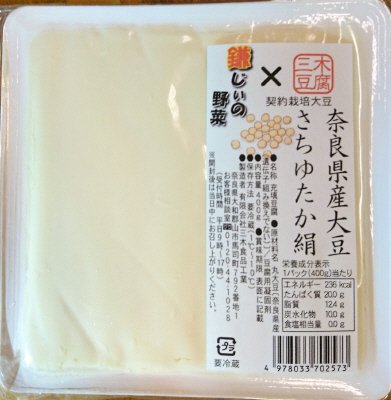 奈良県産大豆さちゆたか絹