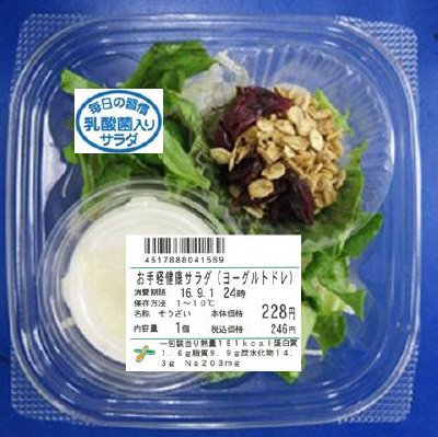 お手軽健康サラダ(ヨーグルトドレ)