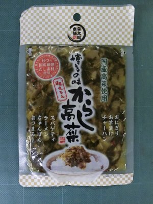 明太子入りからし高菜