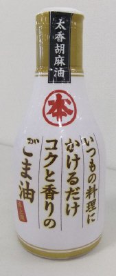 卓上用　ごま油　（太香）