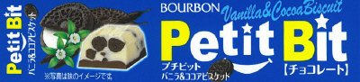 プチビットバニラ＆ココアビスケット