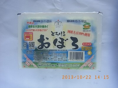 とろけるおぼろ２パック国産大豆１００％使用