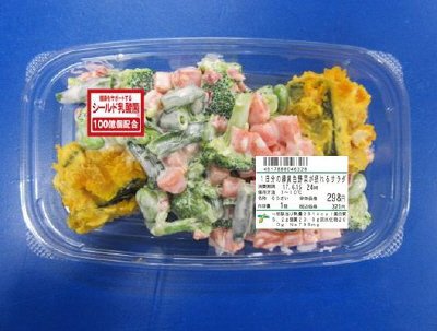 １日分の緑黄色野菜が摂れるサラダ