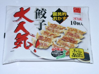 大人気餃子