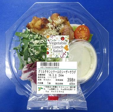 グリルチキンとケールのシーザーサラダ