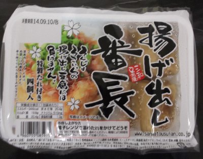 揚げ出し番長