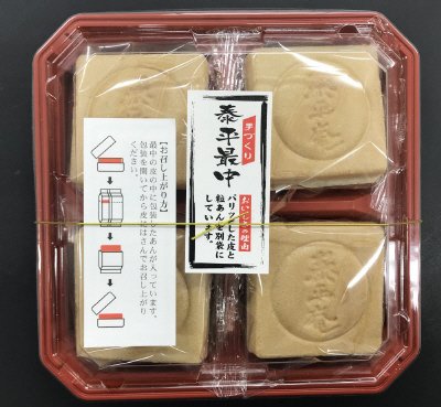 泰平最中
