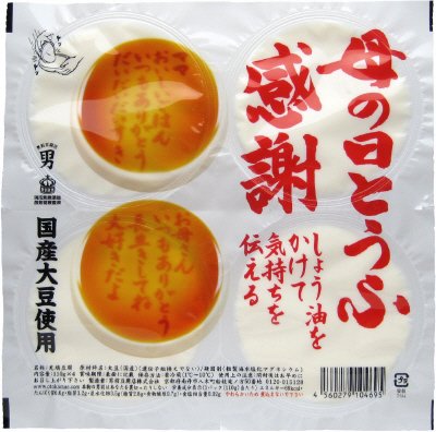 母の日とうふ