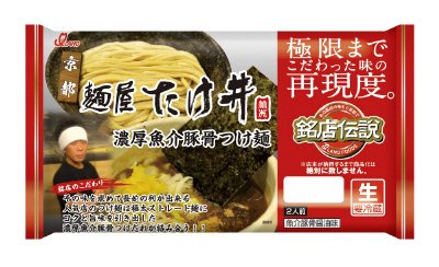 銘店伝説たけ井つけ麺