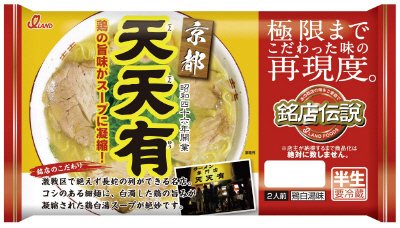 銘店伝説天天有