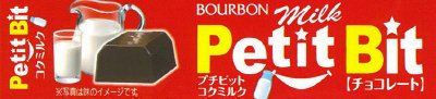 プチビットコクミルク