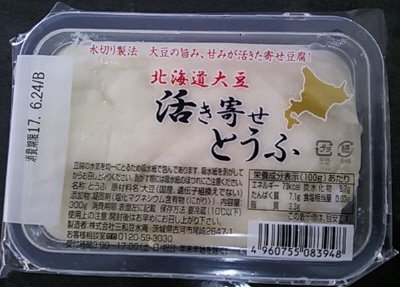 活き寄せとうふ