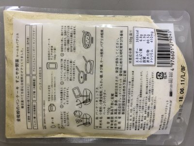 全粒粉のパンケーキすこやか野菜ケールとパプリカ
