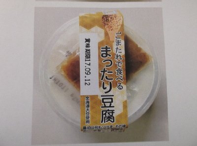 ごまだれで食べる　まったり豆腐