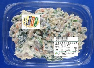 国産ほうれん草の白和え