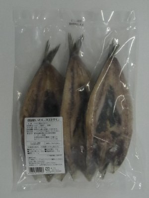 国産いわし天日干し