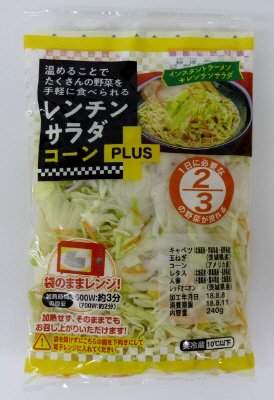 レンチンサラダコーンプラス