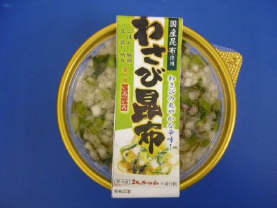 わさび昆布
