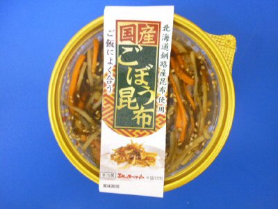 国産ごぼう昆布