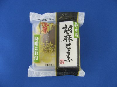 濃厚胡麻とうふ（味噌たれ付）