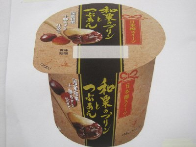 日本橋スイーツ和栗のプリンとつぶあん