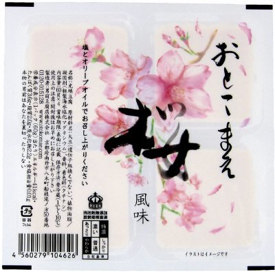 おとこまえ桜風味