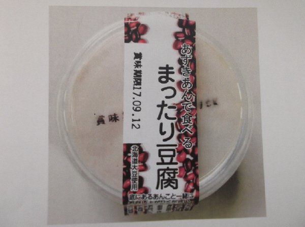 あずきあんで食べる　まったり豆腐