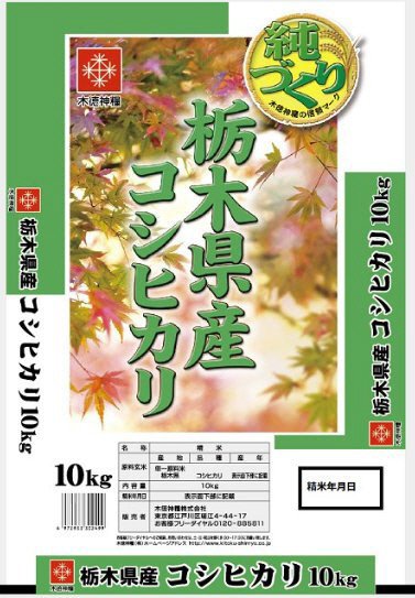 純づくり栃木こしひかり10㎏