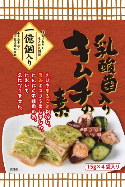 乳酸菌入りキムチの素
