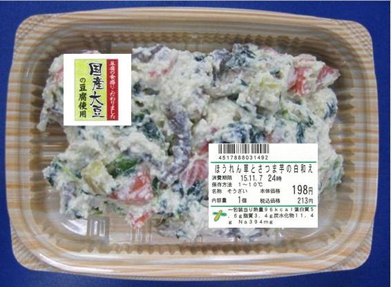 ほうれん草とさつま芋の白和え