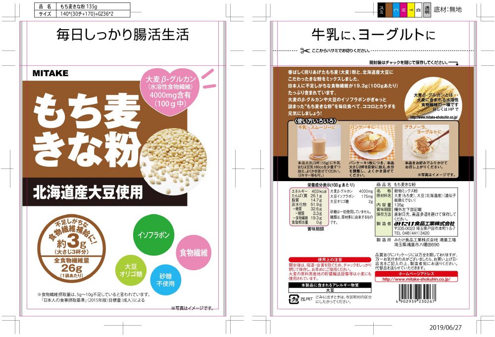 もち麦きな粉