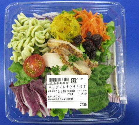 ベジタブルランチサラダ