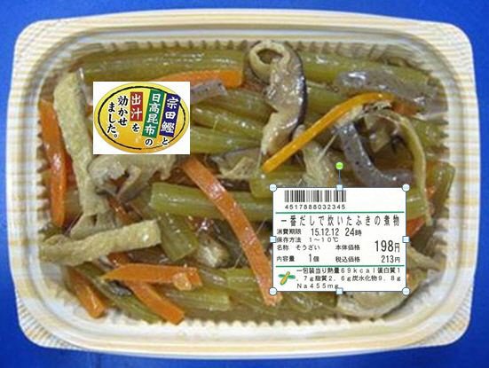 一番だしで炊いたふきの煮物