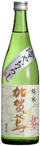 加賀鳶　純米　勢　冷やおろし