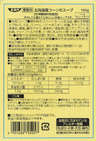北海道産コーンのスープ