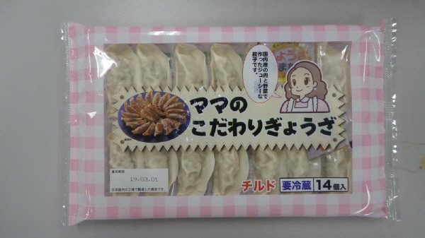 ママのこだわり餃子