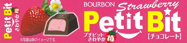 プチビットさわやか苺